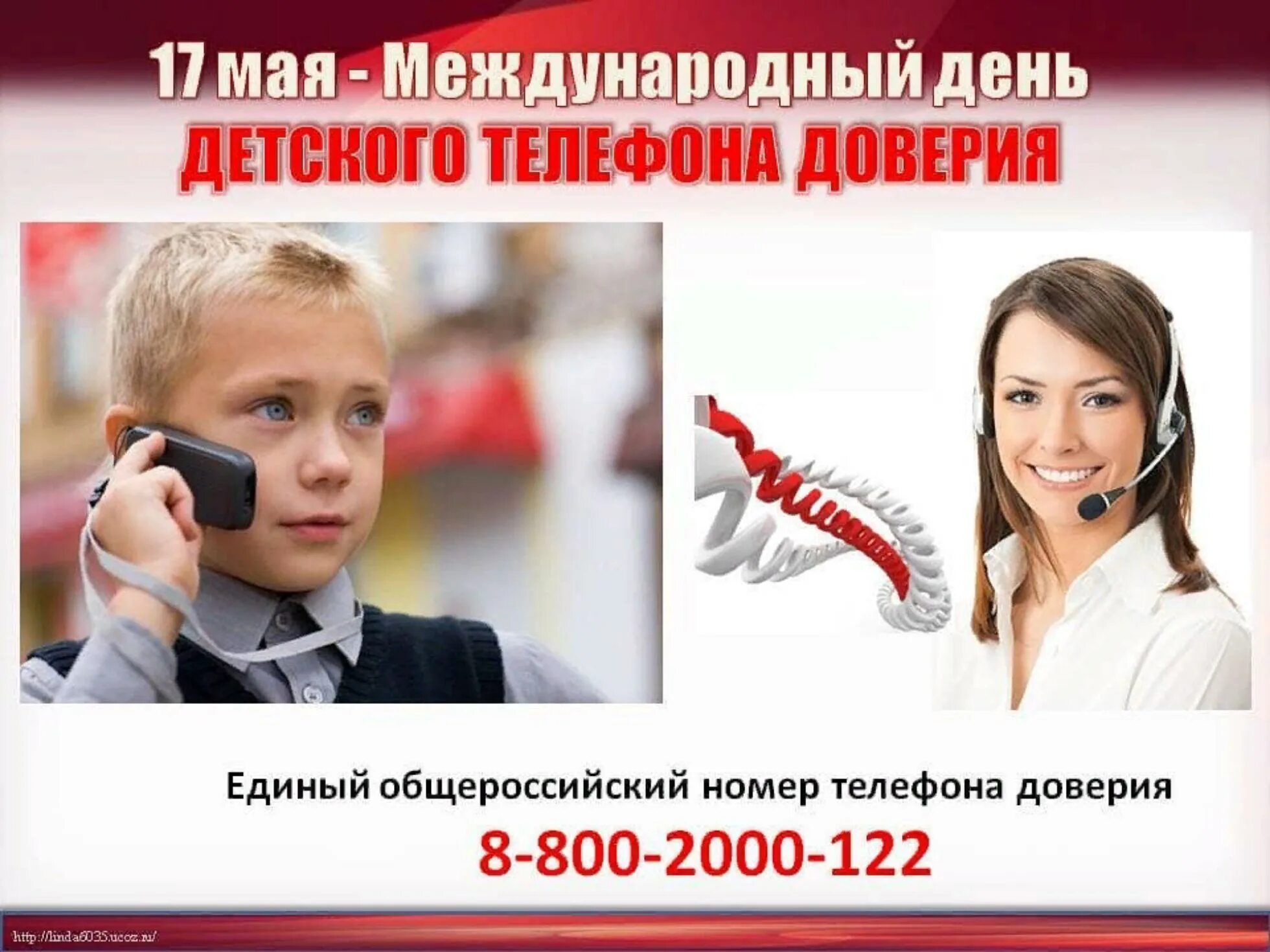 детский телефон доверия. телефон доверия. детский телефон доверия 8-800-2000-122. день детского телефона доверия. телефон доверия для детей.