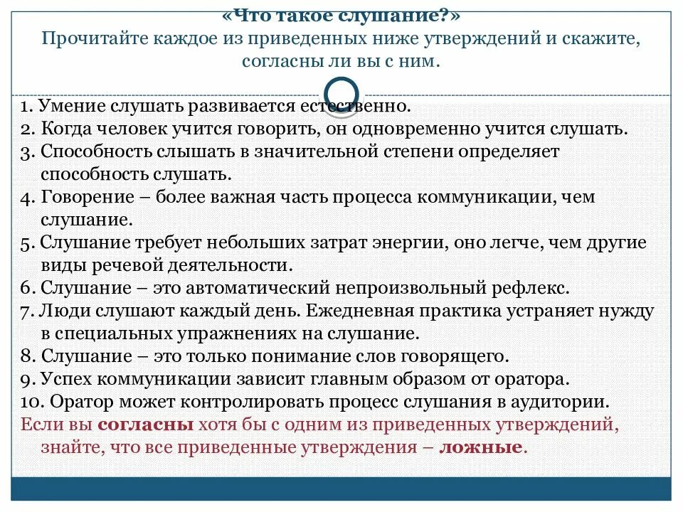 Согласно ли вы с приведенными ниже утверждениями ?. Единицы речевого общения.