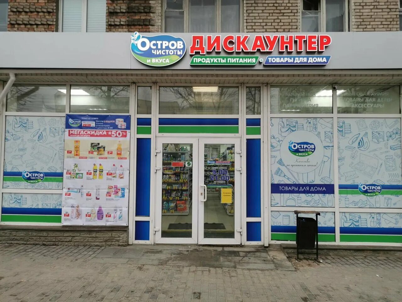 Могилев проспект пушкина 53. Магазины могилева ленинская. Чистоты могилев. Чистоты могилев. Магазин остров беларусь.