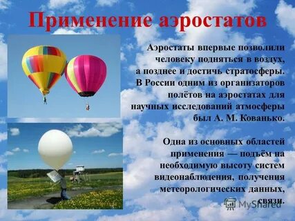 С площадки поднялся воздушный