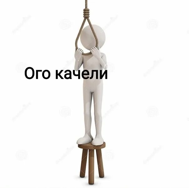 Ого качели мем. Ура качели. ого качели. ого качели виселица. мемы ого качели.