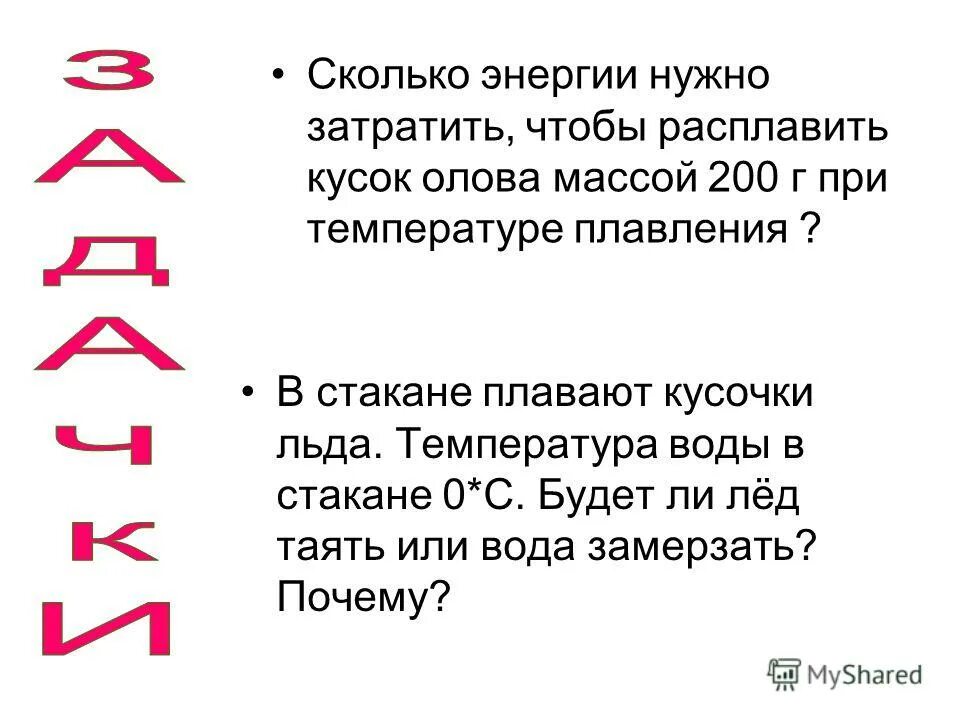 Экспериментом установили что при охлаждении куска олова