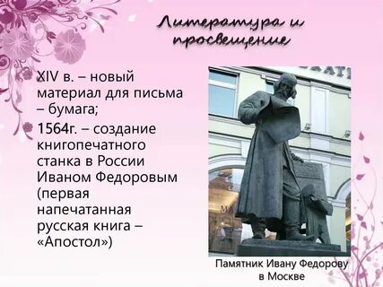 Памятник русской литературы