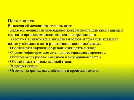 Цинк натощак