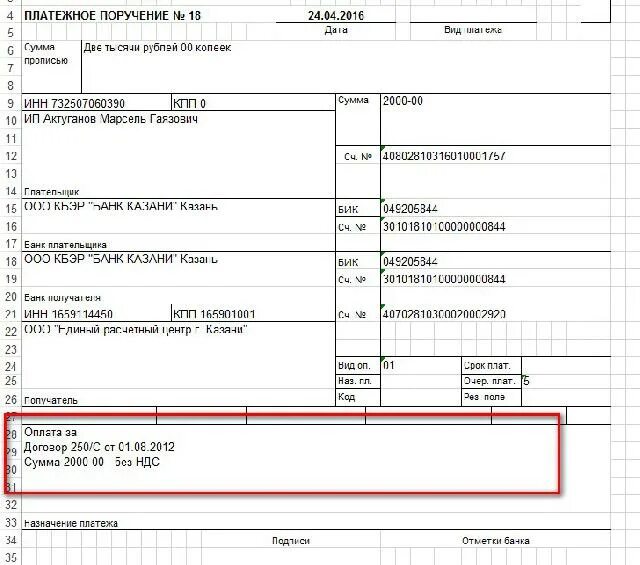 НДС В назначении платежа в платежном поручении. Платежное поручение НДС образец. Назначение платежа по счету. Оплата по счету платежное поручение. В платежке указан ндс