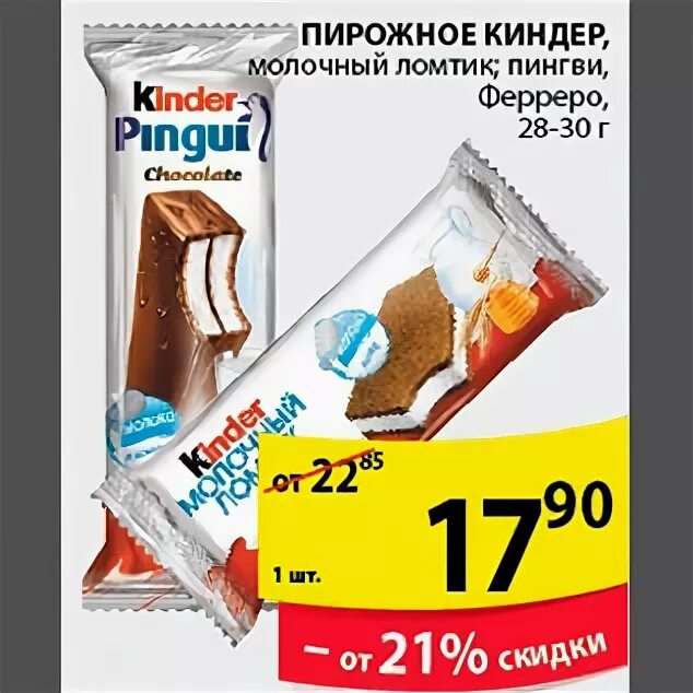 киндер яйцо в пятерочке. пятерочка киндер. пятерочка киндер. пятерочка киндер. набор киндер в пятерочке.