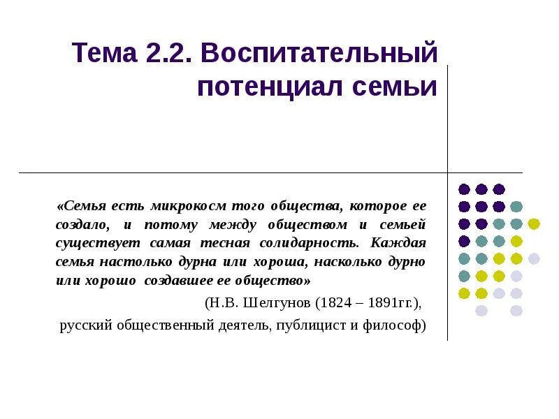 Воспитательный потенциал семьи это определение. Компоненты воспитательного потенциала семьи. Воспитательный потенциал семьи таблица. Воспитательный потенциал семьи. Воспитательный потенциал семьи схема.