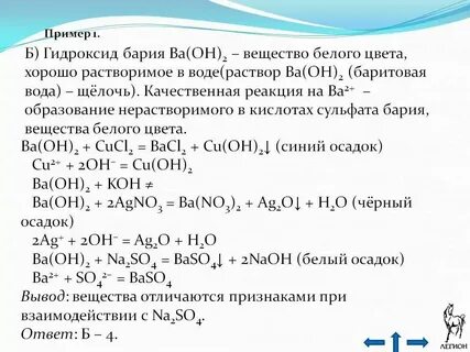 Гидроксид бария реагирует с серной кислотой