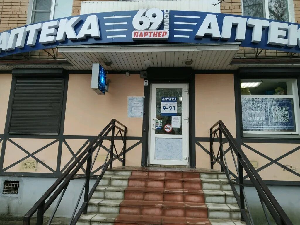 аптека 69 плюс