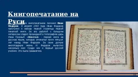 В царствование какого царя это происходило книгопечатания