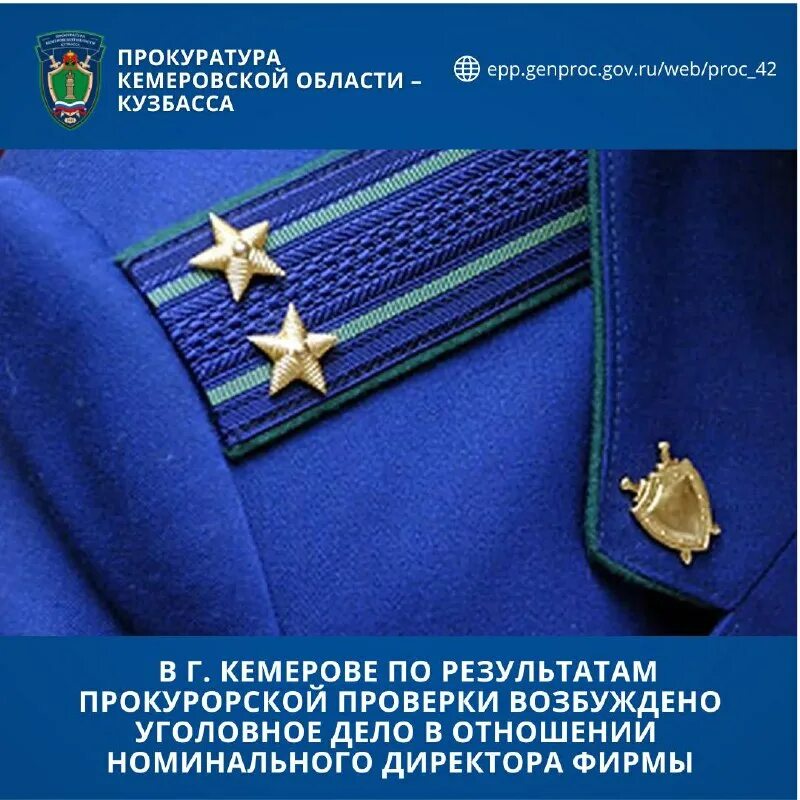 адрес кемеровской прокуратуры. адрес кемеровской прокуратуры. прокуратура заводского района кемерово. адрес кемеровской прокуратуры. адрес кемеровской прокуратуры.