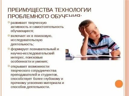 Обучение проблемных детей