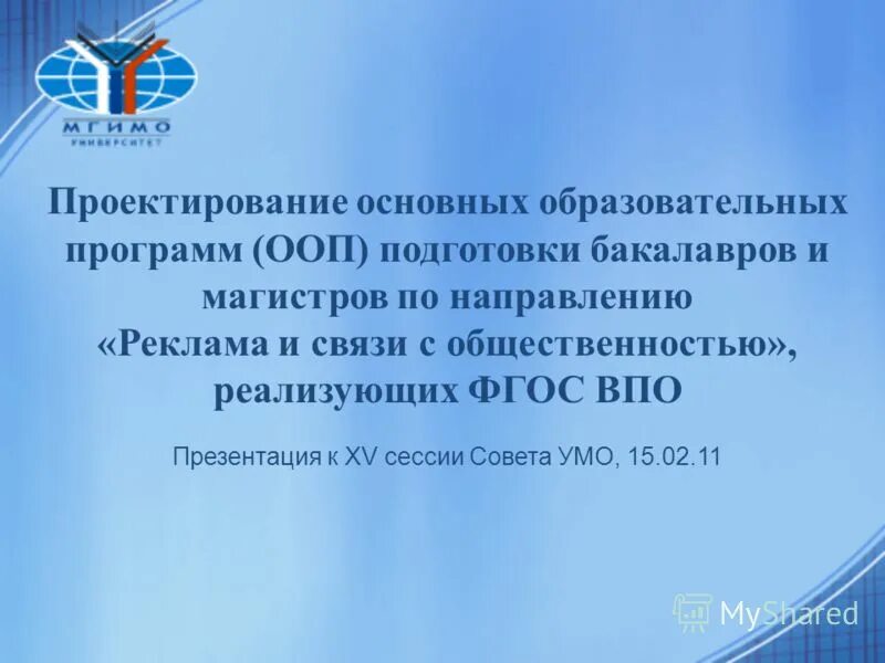 Презентации основных образовательных программ. Презентации основных образовательных программ