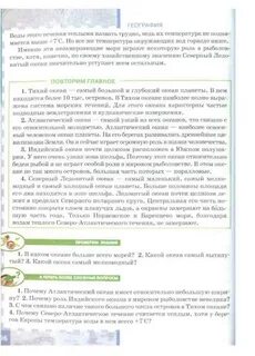 География 7 класс страница 191