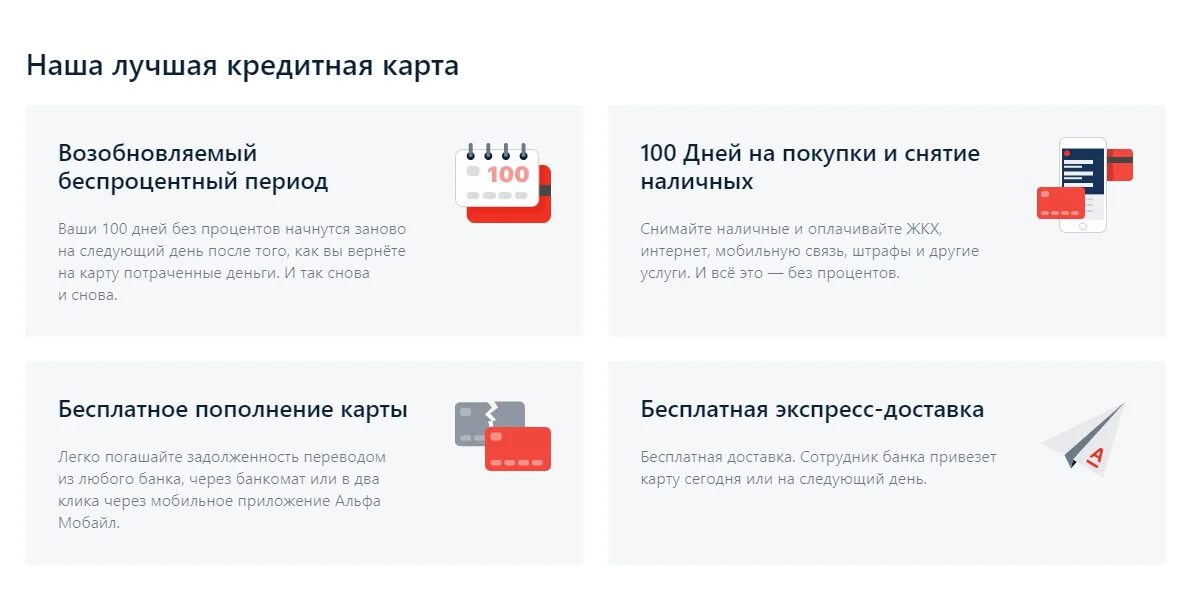 Как закрыть карту в приложении альфа банк. Кредитная карта с беспроцентным периодом. оплата кредитной картой альфа банка. альфа банк интернет банк. кредитная карта с беспроцентным периодом 100 дней.