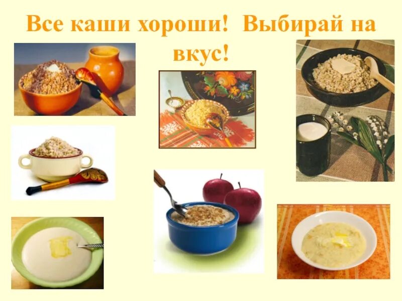 Чашка маленькая кашка сладенькая чтобы. Кашу маслом не испортишь. Чашка маленькая кашка. Загадка к слову ложка. Чашка маленькая кашка сладенькая чтобы.