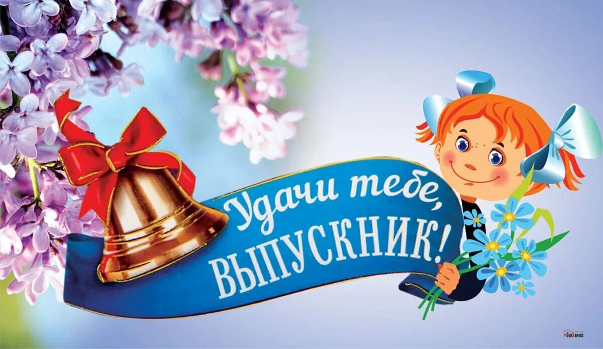 Поздравление с выпускным. Открытка выпускнику. Поздравляю с выпускным. Поздравление выпускникам открытка. Открытка выпускнику.