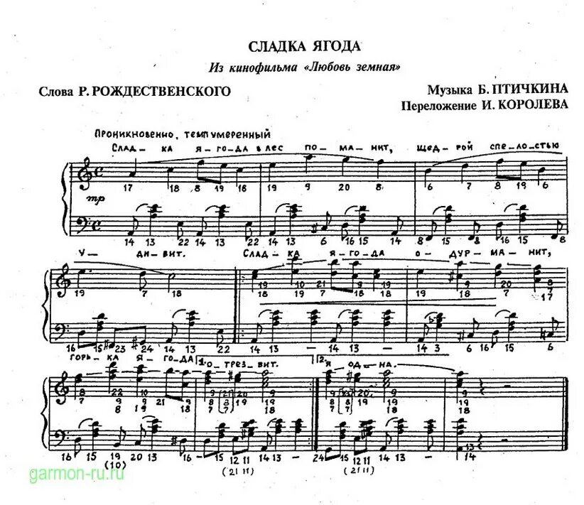 Сладкая ягода песня текст. Сладка ягода ноты. ноты песни сладка ягода. ноты для баяна. ноты песен для аккордеона.
