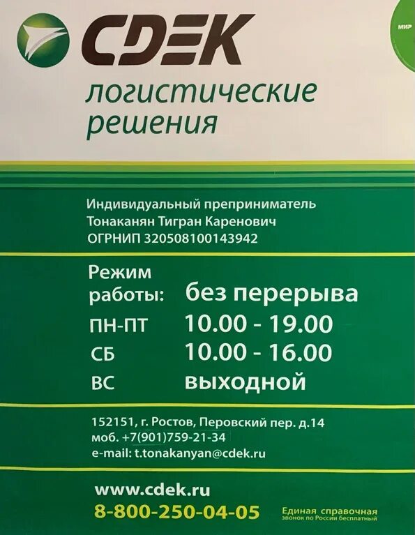 Сдэк ростов график. Сдэк ростов. перовский переулок ростов великий. ростов переулок перовский 14. сдэк ростов адреса.