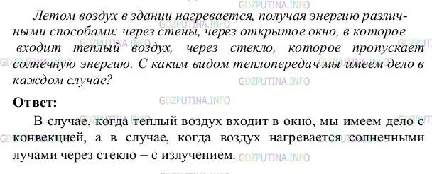 Почему выходит воздух через. Летом воздух в здании нагревается получая. Летом воздух в здании нагревается получая энергию различными. С каким видом теплопередачи мы имеем дело в каждом случае. Почему летом воздух в здании нагревается через стены.