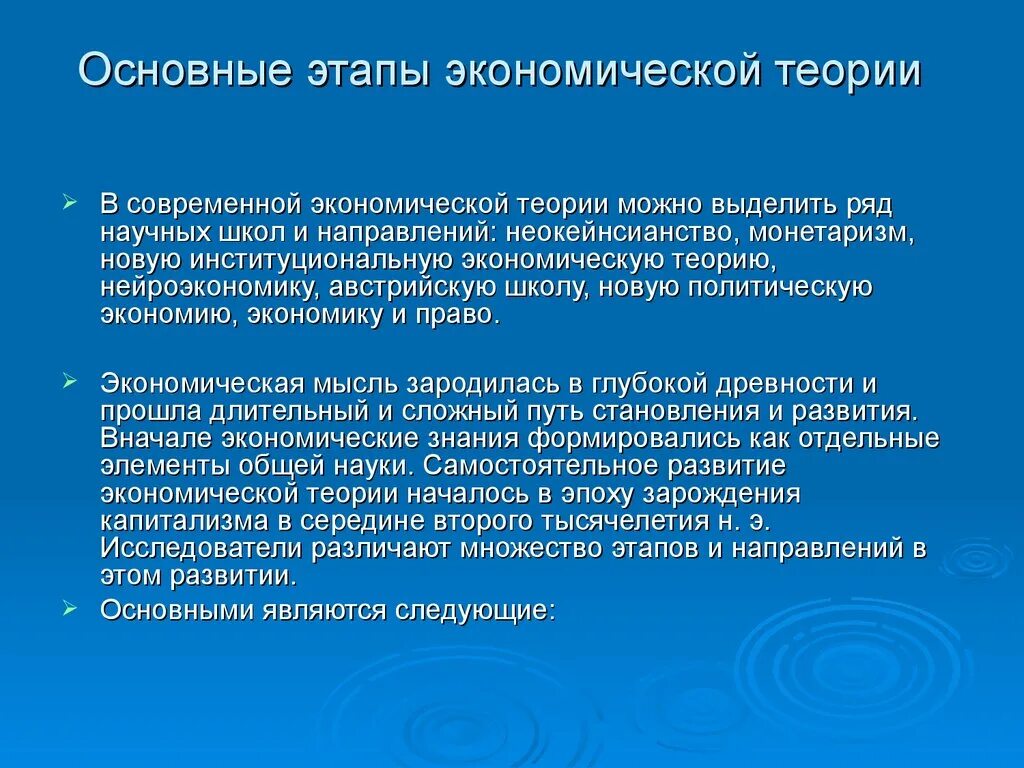 «Основные этапы развития экономики, как науки. Монетаризм» картинки. Основы экономической теории презентация. Основные этапы экономической теории кратко. Этапы развития экономической науки монетаризм. Общие экономические этапы