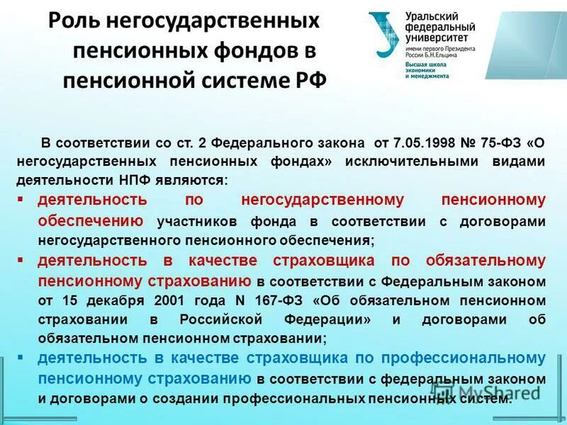 исключительный вид деятельности