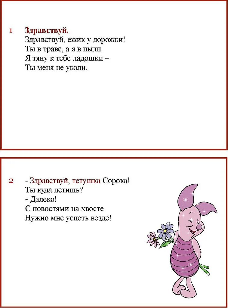 Стихи про слова для детей. Стихи о вежливости для детей. Стихотворение вежливые слова для детей. Стих про вежливость. Стих про вежливые Сова.