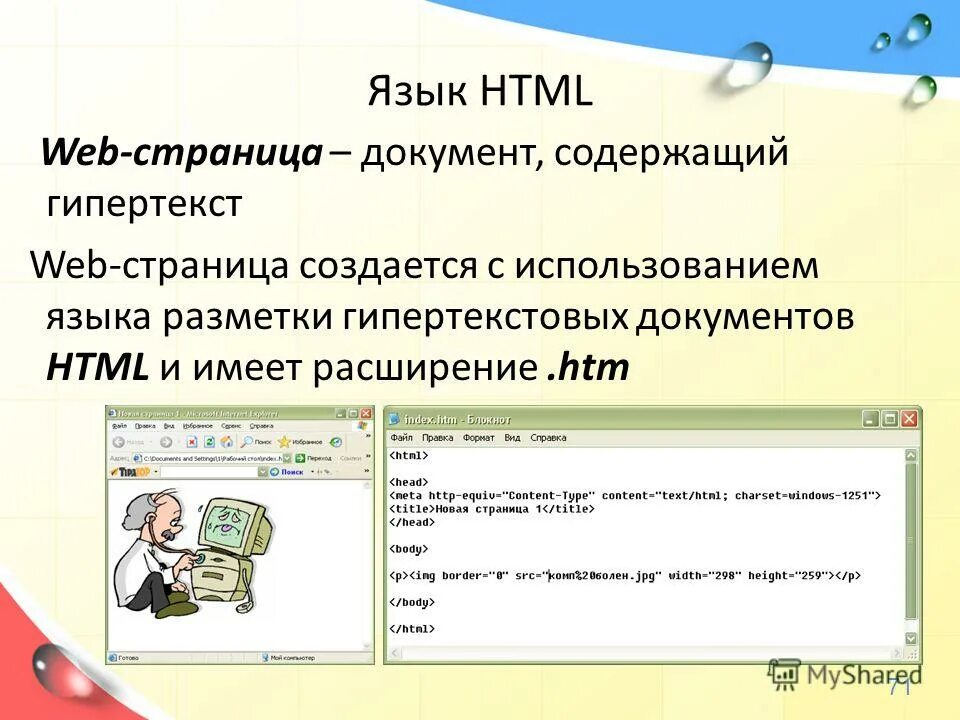 Какое расширение имеют веб страницы. Языки разметки веб страниц. Язык разметки гипертекстовых страниц html. Язык для создания web страниц?. Расширение веб страниц.