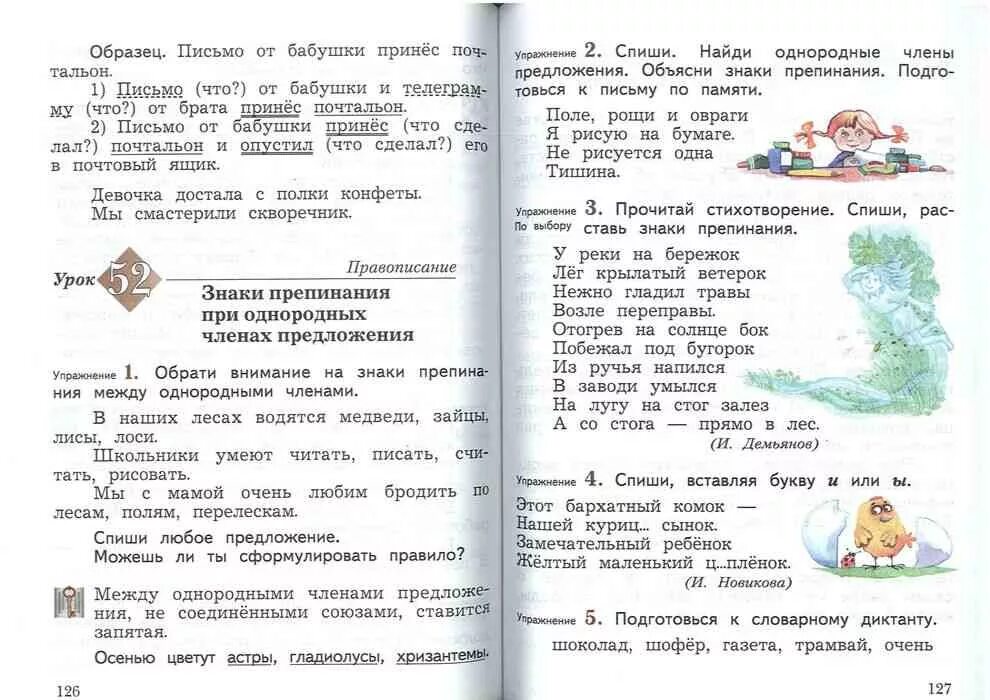 Русский язык 3 класс учебник Иванов. 3 Класс рус яз 1 часть учебник Иванова Евдокимова. Учебник русский язык Иванов 3 класс учебник. Русский язык 3 класс 1 часть учебник Иванов. Готовые работы по русскому учебник 2 класс