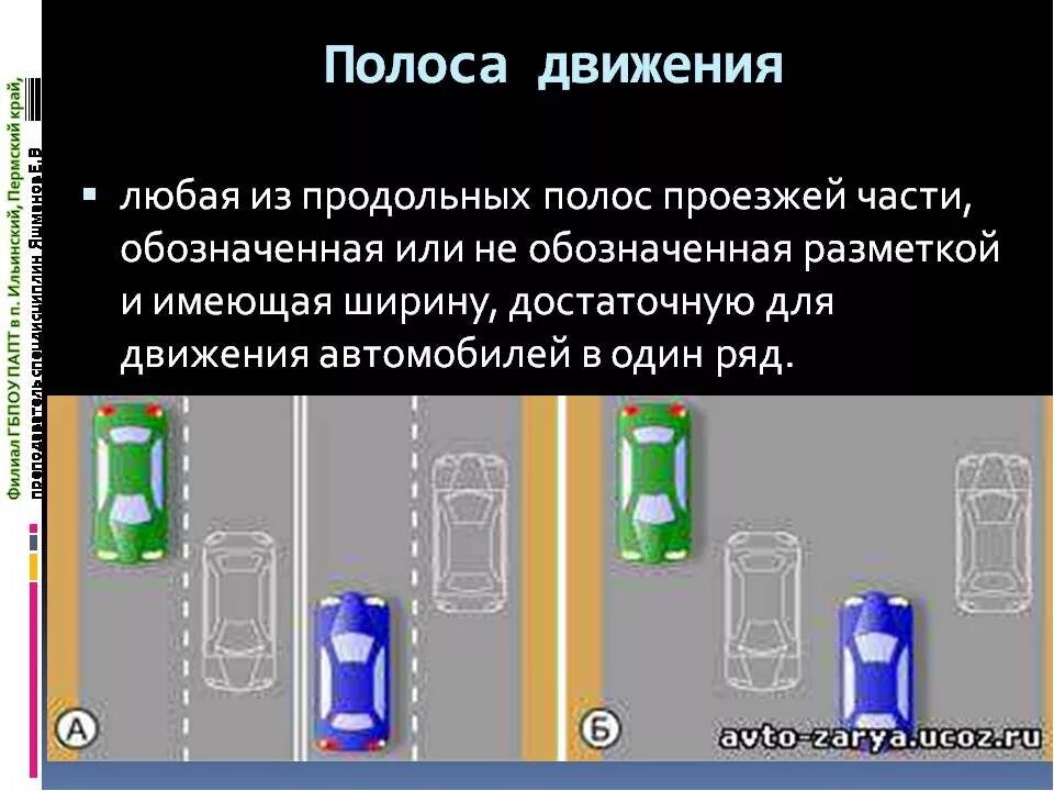 Количество полос движения. Полосы движения на дороге. Количество полос для движения определяется. Сколько полос движения на дороге.