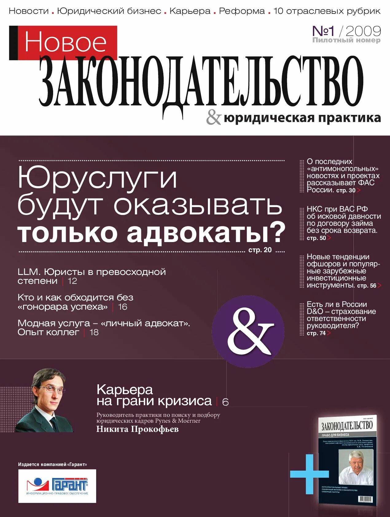 Правовые журналы россии. Журнал юрист. Научные журналы юридические. Научный журнал Юристъ,. Журнал юрист компании.