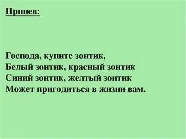 Господа купите