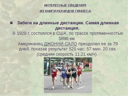 Длинное расстояние
