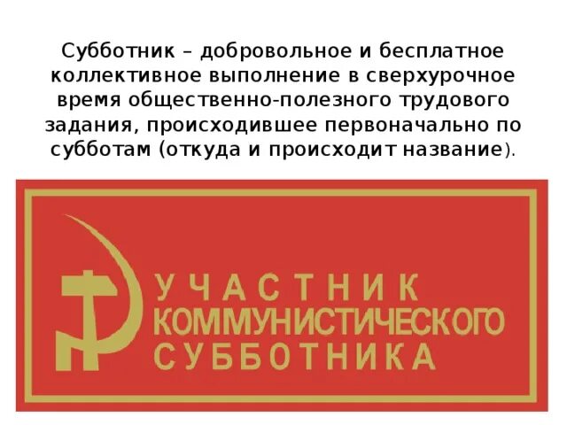 Цитаты про субботник. Субботник история возникновения. анекдот про субботник. субботник демотиватор. высказывания про субботник.