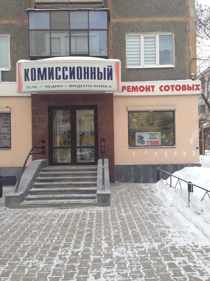 Комиссионный магазин мебели киров октябрьский проспект 54. Комиссионный магазин. Комиссионный магазин на октябрьском. Комиссионный на ул. Комиссионный магазин.