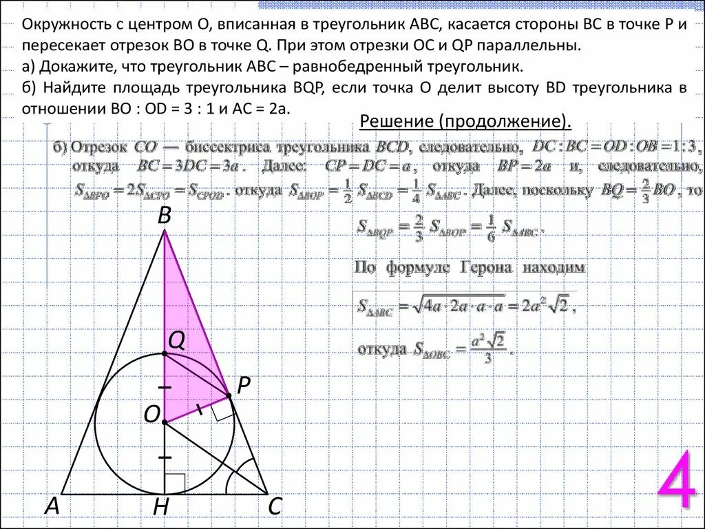 Центр вписанной окружности треугольника. Треугольник ABC вписан в окружность. Окружность вписанная в треугольник. Вписанная окружность в треугольник задачи.