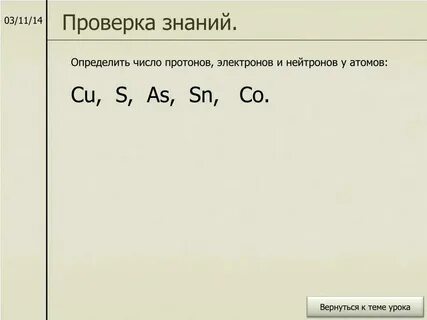 Число протонов и электронов в атоме серы