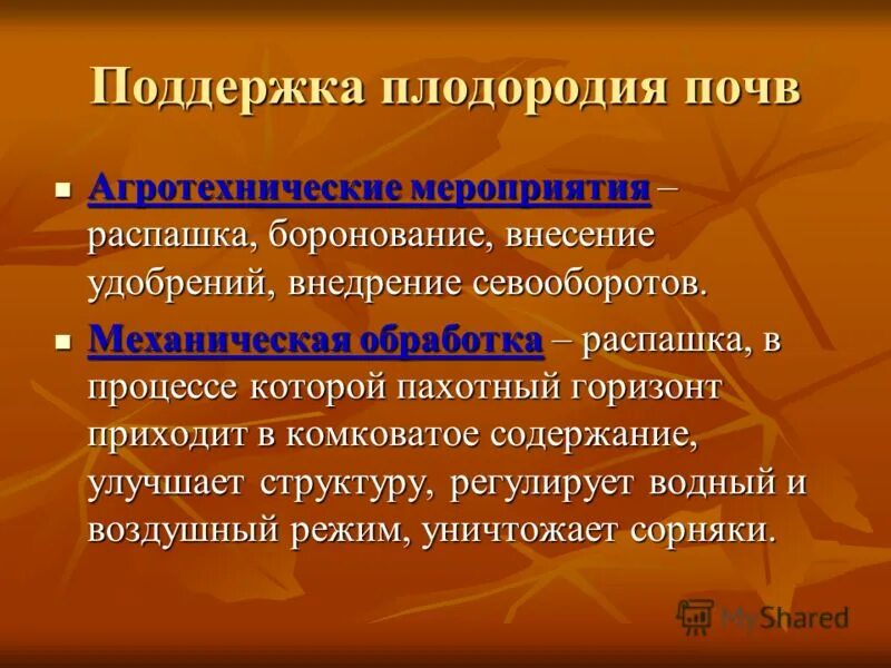 Меры по сохранению плодородия почв презентация. Меры по улучшению почв. Почвы курганской области презентация. Сохранение и повышение плодородия почвы. Улучшение структуры почвы.