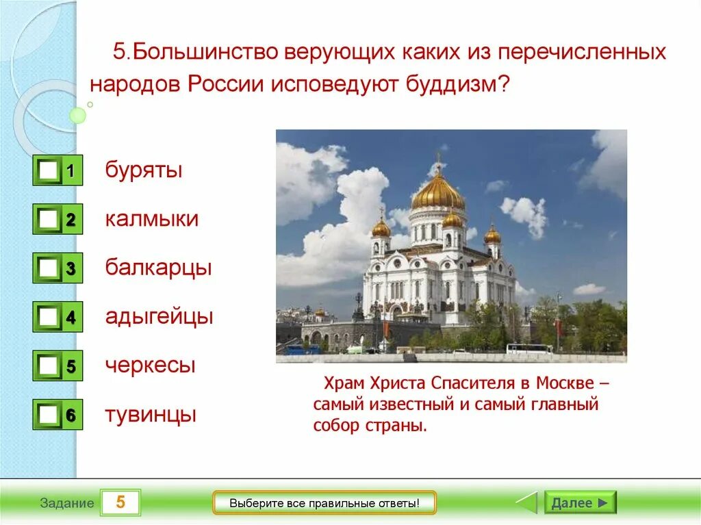 Буддизм в России исповедуют. Народы РФ исповедующие буддизм. Народы России исповедующие буддизм. Большинство верующих в России исповедуют буддизм.