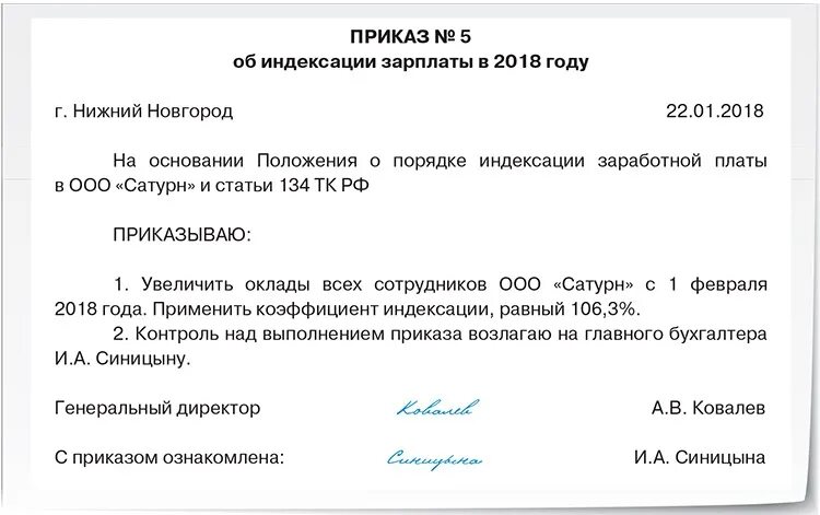 Приказ об индексации заработной платы в 2023. Приказ об индексации заработной платы в 2023