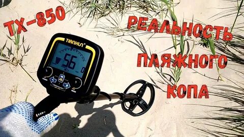 Как настроить тх 850 на поиск