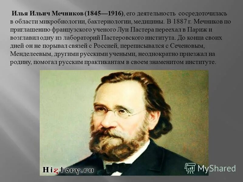 Луи пастер основоположник микробиологии и иммунологии. Значение работ пастера и мечникова. Луи пастер и роберт кох их открытия. Мечников илья ильич иммунология. Значение работ пастера и мечникова.