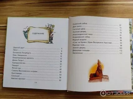 Первое знакомство книга