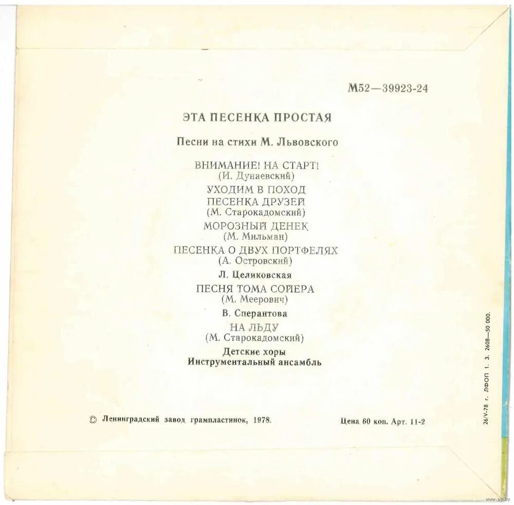 Слушать песню простая песня текст. Простая песенка. Простые слова песня. Простая песенка слова.