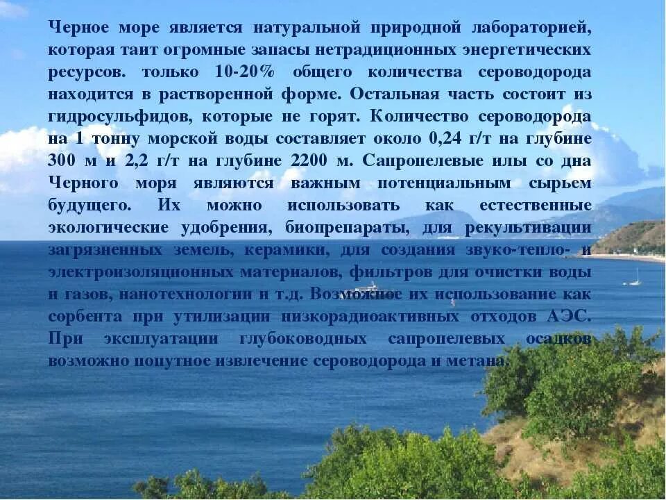 Черное море данные