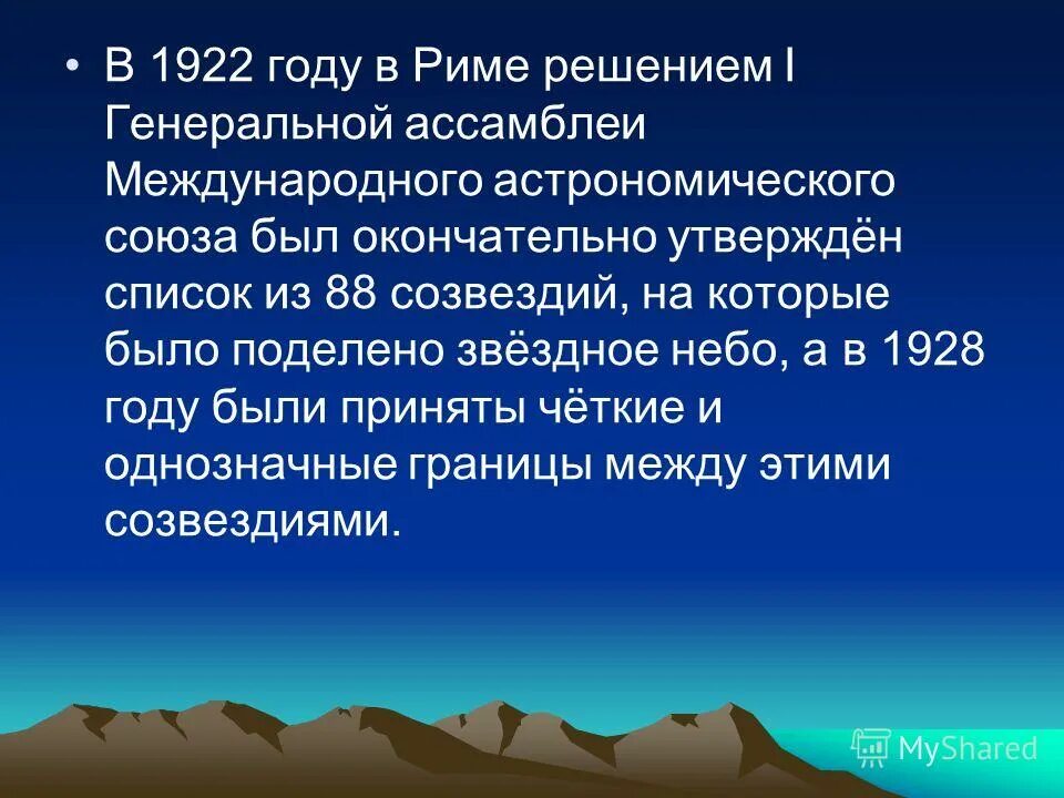 Генеральная ассамблея международного астрономического союза
