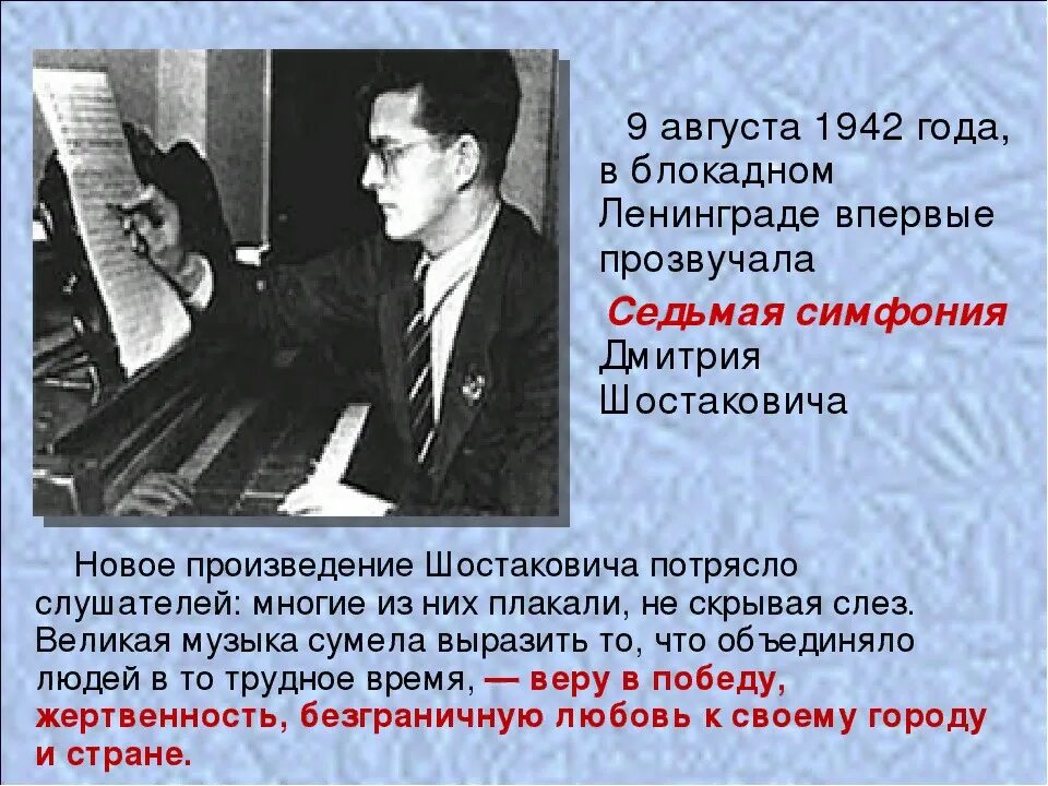 Блокада композитор
