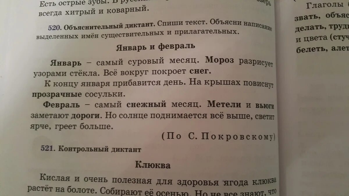 Контрольный диктант номер 8. Контрольный диктант клюква. Диктант клюква 4. Диктант клюква 4 класс. Диктант 4 класс по русскому клюква.