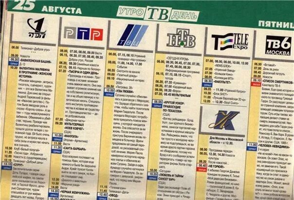 Программа тв интернационал. Старая программа передач. Название телепередач. Программы телепередач 90 годов. Газета Телепрограмма.