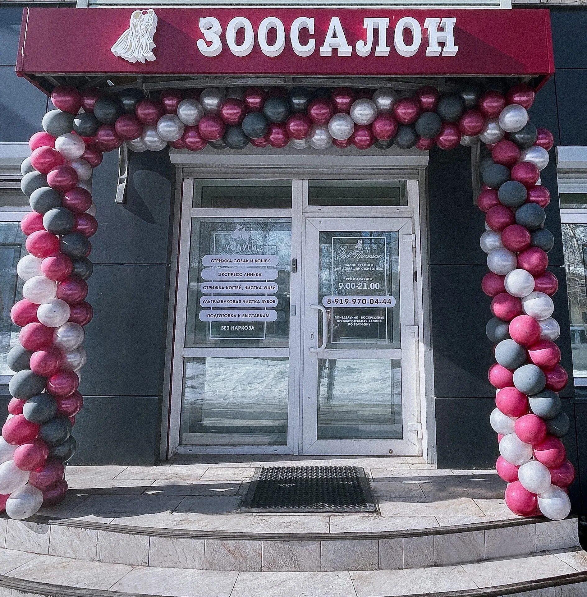 Зоопрестиж, салон красоты для домашних животных, улица Шилова, 14, Коломна - 2ГИ